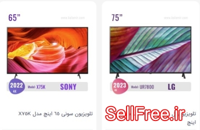 خرید تلویزیون ارزان از بانه